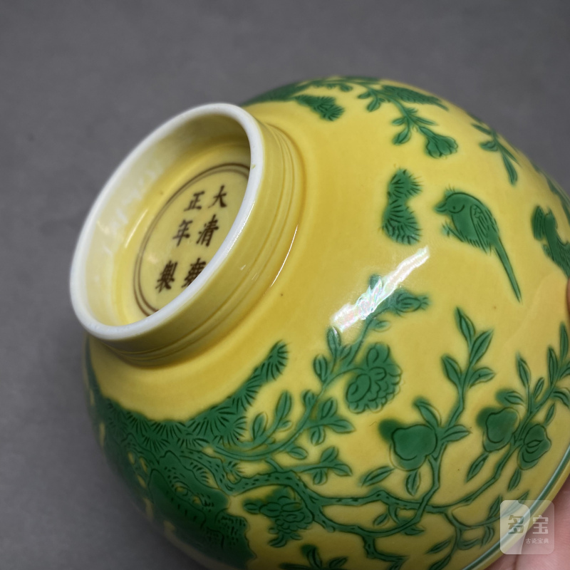 清雍正 黄地绿彩洞石花鸟纹碗 - 图16